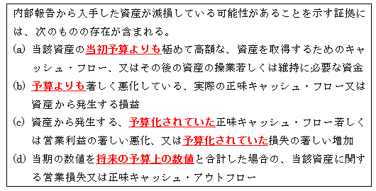 個別論点IFRS Part9：減損の兆候(2011/9/26)