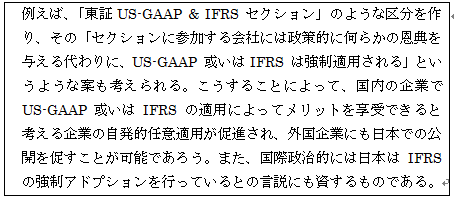 Ⴆ΁AuUS-GAAP & IFRS ZNVv̂悤ȋ敪ÁuZNVɎQЂɂ͐Iɉ炩̉T^ɁAUS-GAAP IFRS ͋KpvƂ悤ȈĂlB邱ƂɂāÅƂUS-GAAP IFRS ̓KpɂăbgłƍlƂ̎ICӓKpiAOƂɂ{ł̌J𑣂Ƃ\ł낤B܂AېIɂ͓{IFRS ̋AhvVsĂƂ̌ɂ̂łB